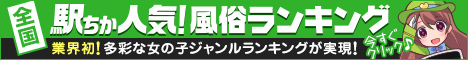 新宿・歌舞伎町のデリヘルを探すなら[駅ちか]